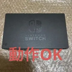 ニンテンドーswitch 1 初代　ドッグのみ
