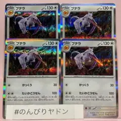 プテラ　たいかこうせん　ポケモンカードイチゴーイチ 4枚　pcg708