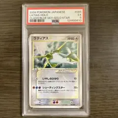 ポケモンカード ラティアス ☆ ゴールドスター 065/082 PSA5