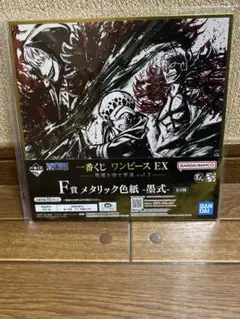 一番くじ ワンピース EX F賞 メタリック色紙 -墨式-