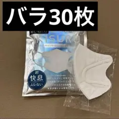 【バラ30枚】IKISURU 3Dインサイドメッシュマスク ホワイト