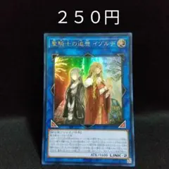 遊戯王　聖騎士の追想イゾルデ　ウルトラ　デッキパーツ
