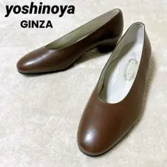 新品未使用☆銀座ヨシノヤ 晴雨兼用パンプス オールウェザー ブラウン 22cm