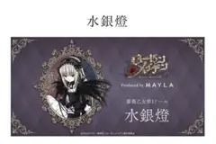 Mayla ローゼンメイデン アイコニック ヘアオブジェ