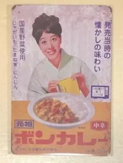【 NN 41a 】 ☆ ボンカレー ☆ 昭和レトロ ☆ ブリキ看板 ☆