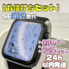 【お値打ちセット】SE2 アップルウォッチ 保護カバー＋バンド＋充電器