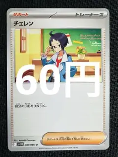 ポケモンカード　チェレン