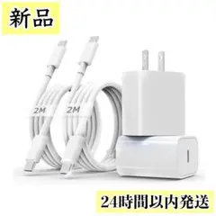 ⭐️新品⭐️ [MFi/PSE認証済み] 充電器 タイプc 急速充電 2本セット