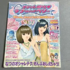 おしゃれ魔女♥ラブandベリー　おしゃれファンブック　5点まとめ売り おしゃれ魔女 ラブandベリー おしゃれファンブック 5冊セット