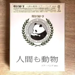 【美品・2LPレコード】電気グルーヴ 人間と動物 Amazon.co.jp: 人間と動物 [Analog]: ミュージック