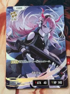クロススターズ　selly LRP
