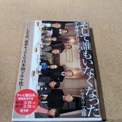 そして誰もいなくなった