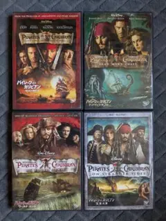 パイレーツ・オブ・カリビアン DVD 全4巻セット 4本