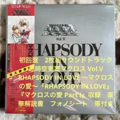 超時空要塞マクロスVol.V　Rhapsody IN LOVE　LP盤 Amazon.co.jp: 超時空要塞マクロス マクロス Vol.V RHAPSODY IN