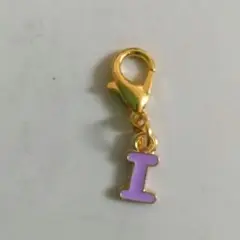 【2商品300円】【未使用】イニシャル チャーム 〖I〗① アルファベット