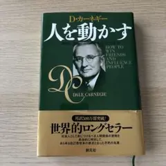 人を動かす