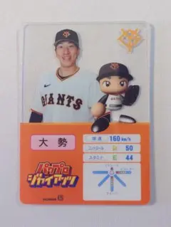 読売ジャイアンツ 大勢 パワプロ アクリル カード パワフルプロ野球 トレカ