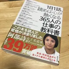 1日1話、読めば心が熱くなる365人の仕事の教科書