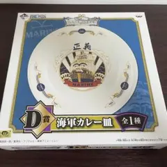 ワンピース　海軍カレー皿