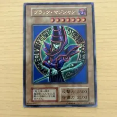 ブラック・マジシャン　遊戯王