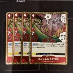 ワンピースカード　ゴムゴムのモグラ銃　4枚