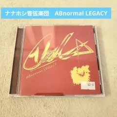 ナナホシ管弦楽団　ABnormal LEGACY