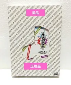 HiHi Jets Concert 2021～五騎当千～　DVD