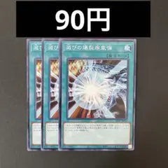 遊戯王　SD47-JP024 滅びの爆裂疾風弾　N 3枚