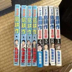 ヤング島耕作 1-4巻、ヤング島耕作 主任編1-4巻