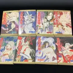王都妖奇譚　8冊セット