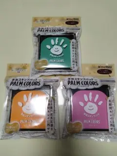 PALM COLORS 手形スタンプパッド 3色セット