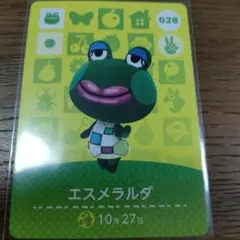 あつまれどうぶつの森　amiiboカード　エスメラルダ