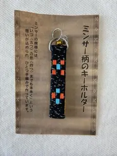 ミンサー柄のキーホルダー　沖縄の夜