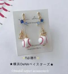 【再販28】 ☆必勝☆横浜DeNAベイスターズ　野球ピアス／イヤリング 小ボール