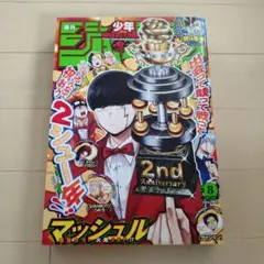 週刊少年ジャンプ 2022年2月7日号 No.8