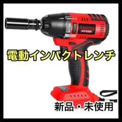 【新品】電動インパクトレンチ 充電式 18vパワフル コードレス LEDライト