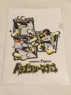 阪神タイガース タイガースショップ横濱店 ドラ1クリーンナップ クリアファイル白