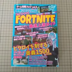 FORTNITE 最速上達ガイド 2022