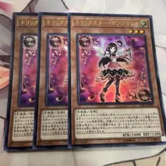 遊戯王 トリックスター•マンジュシカ ウルトラ 3枚