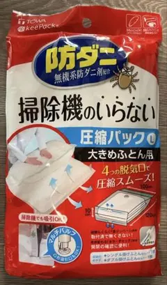 防ダニ 布団圧縮袋 大きめ ３つ