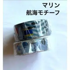 航海モチーフ マスキングテープ