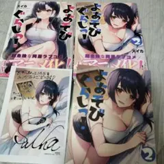 よあそびぐらしっ!(1)(2)メロンブックス特典つき