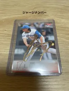 BBM 2024 金箔サイン　伊藤大海　ジャージナンバー　17/100