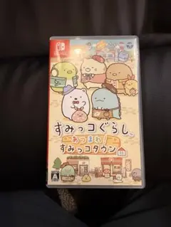 switch-すみっコぐらし あつまれ!すみっコタウン
