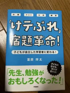 「けテぶれ」宿題革命!