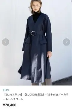 【美品】ELIN studious別注　女優襟　ロングスプリングコート 2025年最新】ELIN レディース トレンチコート・スプリングコート