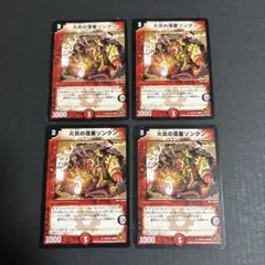 火炎の流星ソンクン4枚