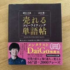 売れるコピーライティング単語帖