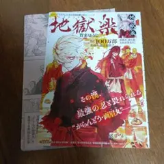 地獄楽　ジャンプ出張読み切り漫画(切り抜き)