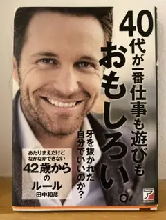 42歳からのルール